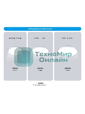 Потолочный светодиодный светильник Ambrella light FZ1701 WH белый IP20 20W 4200K 260*50 (Без ПДУ)
