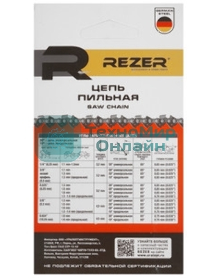Цепь для цепных пил Rezer DPS-9-1,6-62 3/8