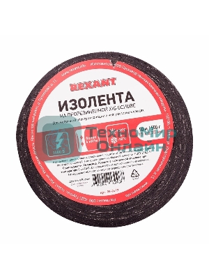 Изолента ХБ Rexant 15 х 0,35 мм, (ролик 50 м/500 г) (1-ПОЛ)