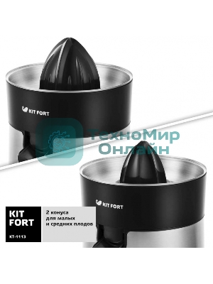 Соковыжималка Kitfort КТ-1113 стальной/чёрный, цитрусовая, 85 Вт, 600 мл, механическое