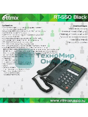 Телефон проводной Ritmix RT-550 черный