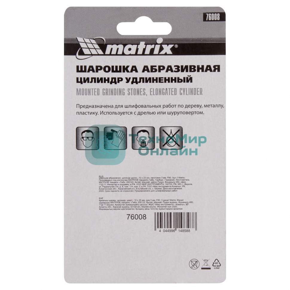 Шарошка абразивная Matrix, цилиндр удлин., 10 x 25 мм, хвостовик 3 мм, F80, 3шт.