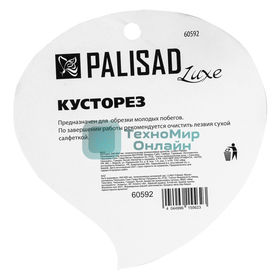 Кусторез LUXE Palisad 640-820 мм, телескопические алюминиевые рукоятки