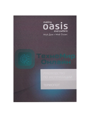 Термопот Oasis TP-5LDS