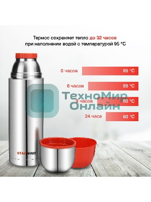 Термос Starwind 20-1000 1 л, серебристый/красный, картонная коробка