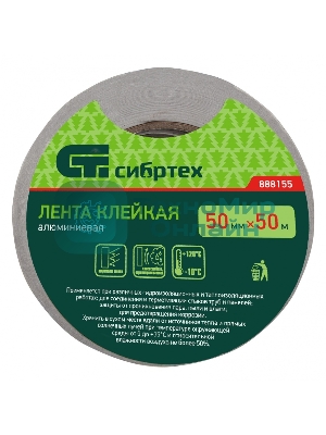 Лента клейкая алюминиевая Сибртех, 50мм х 50м