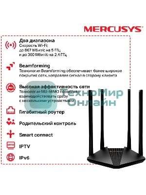 Wi-Fi роутер MERCUSYS MR30G, Wi-Fi 5, AC1200, 2.4/5ГГц, 2 LAN, черный