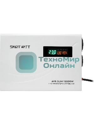 Настенный стабилизатор напряжения SMARTWATT AVR SLIM 1500RW (100W - 260W, 1500VA, 1.5 кВт, 50 Гц, розеток - 2, LED-диспл
