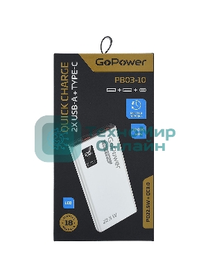 Портативный аккумулятор GoPower PB03-10 10000mAh 3.0A 22.5W 2USB/Type-C белый (1/50)