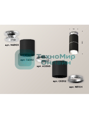 Светильник Ambrella Light XS6302220 SBK/PSL черный песок/серебро полированное MR16 GU5.3 (N6903, C6302, A2060, N6104)