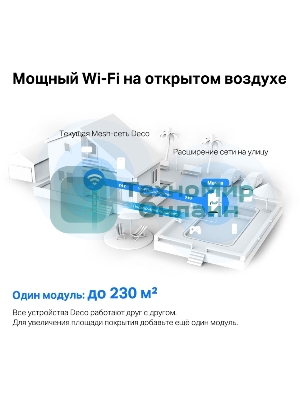 Модуль Mesh Wi-Fi 6 TP-Link Deco X50-Outdoor(1-pack) AX3000 для улицы и помещений
