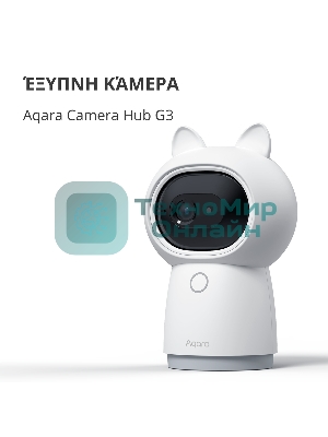 Камера AQARA Camera Hub G3/Камера+ управления/Управление жестами/Камера 360/2K 2304х1296p/Протокол связи:Zigbee/WiFi/Питание:USB-C/белый CH-H03