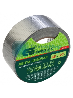 Лента клейкая армированная Сибртех, 48мм х 40м, серебро