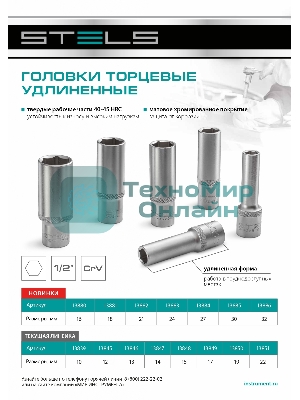 Головка торцевая удлиненная Stels 16 мм, 6-гранная, CrV, под квадрат 1/2