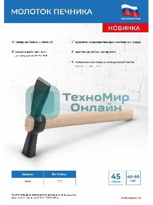 Молоток печника, 600 г, деревянная рукоятка, посадка без клина Россия