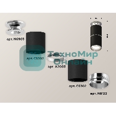 Светильник Ambrella Light XS6302221 SBK/PSL черный песок/серебро полированное MR16 GU5.3 (N6903, C6302, A2060, N6122)