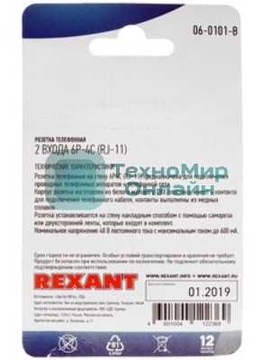 Рoзетка телефонная внешняя Rexant, 2 порта RJ-14(6P-4C), категория 3, (50 шт/уп)