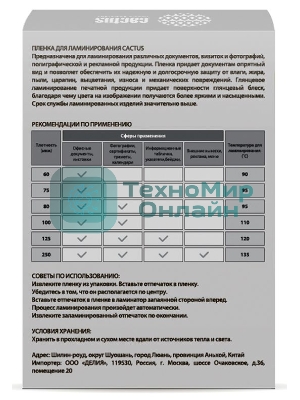 Пленка для ламинирования Cactus 100мкм (100 шт) глянцевая 65x95 мм CS-LPG6595100