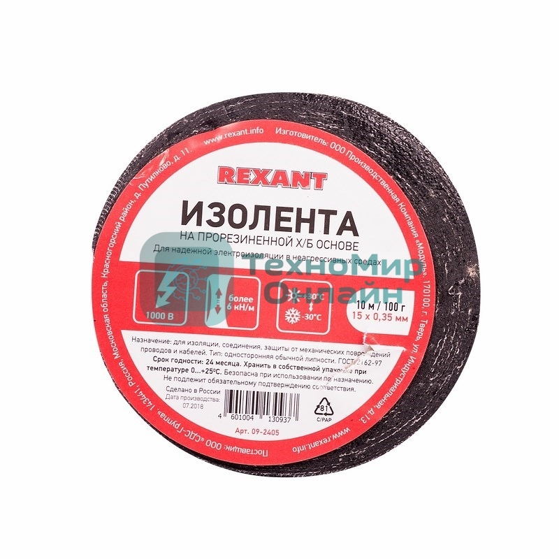 Изолента ХБ Rexant 15 х 0,35 мм, (ролик 10 м/100 г) (1-ПОЛ)