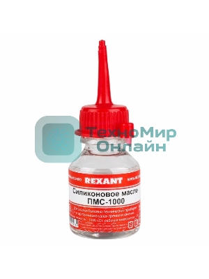 Силиконовое масло Rexant, ПМС-1000, 15 мл, носик, (Полиметилсилоксан)
