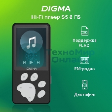 Плеер Hi-Fi Flash Digma S5 8Gb черный/серый/2.4