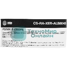 Ролик в сборе Cactus CS-RA-XER-ALB8045 (607K15371) для Xerox 5945, B8045, B8055