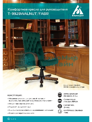 Кресло Бюрократ T-9928WALNUT Fabric Italia Green зеленый, ткань