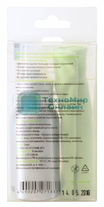 Чистящий набор (салфетки + спрей) Cactus CSP-S3001AL для экранов и оптики 1 шт 25х25 см 50 мл