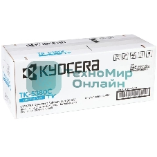 Картридж лазерный Kyocera TK-5380C 1T02Z0CNL0 голубой (10000 стр.) для Kyocera PA4000cx/MA4000cix/MA4000cifx