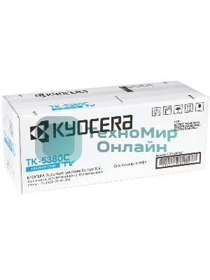 Картридж лазерный Kyocera TK-5380C 1T02Z0CNL0 голубой (10000 стр.) для Kyocera PA4000cx/MA4000cix/MA4000cifx