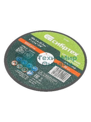 Круг отрезной по металлу Сибртех, 180 х 1,6 х 22,2 мм, 84 A+16 B