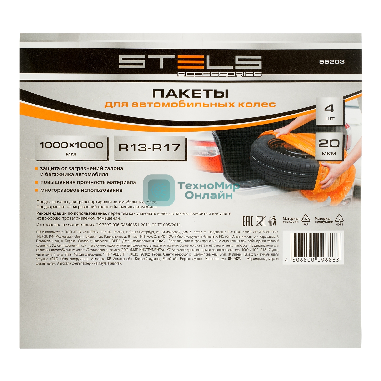Пакеты для автомобильных колес Stels 1000х1000 мм, для R13-17, 4 шт. в комплекте