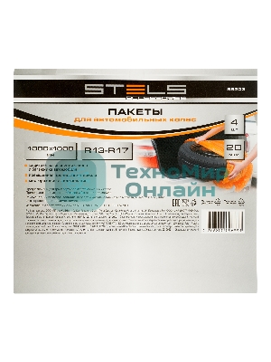 Пакеты для автомобильных колес Stels 1000х1000 мм, для R13-17, 4 шт. в комплекте