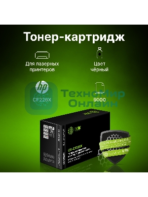 Картридж лазерный Cactus CS-CF226X черный, для HP LJ M402d/M402n/M426dw/M426fdn/M426fdw (9000 стр.) (аналог CF226X)