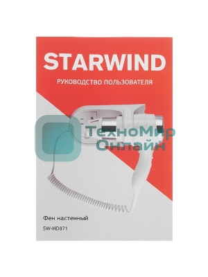 Фен Starwind SW-HD871 белый, 1100 Вт
