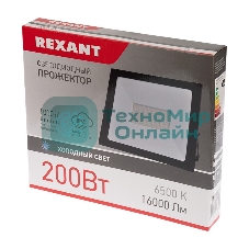 Прожектор светодиодный Rexant 200 Вт 200–260В IP65 16000 лм 6500 K холодный свет
