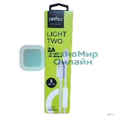 Кабель PERFEO для iPhone, USB - 8 PIN (Lightning), белый, длина 2 м., бокс (I4320)