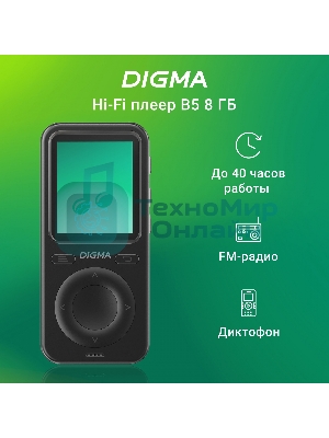 Плеер Hi-Fi Flash Digma B5 8Gb черный/1.77
