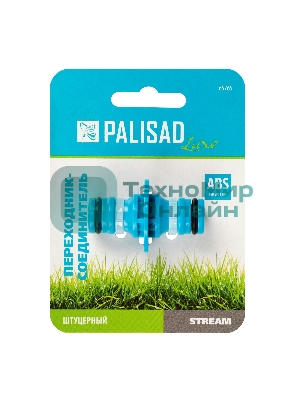 Переходник соединитель LUXE Palisad штуцерный, двухсторонний