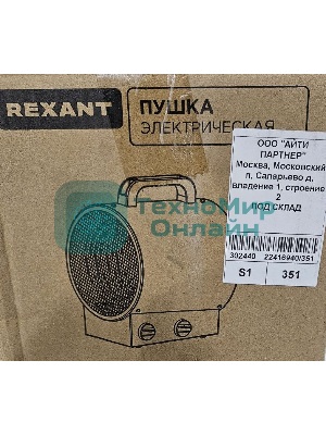 (Поврежденный товар) Пушка тепловая электрическая Rexant 60-0037 [См.описание!]