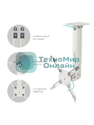 Кронштейн ONKRON K5A для проектора потолочный, белый