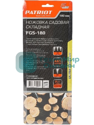 Ножовка садовая складная PATRIOT FGS-180, 3-х гранная заточка, 180мм