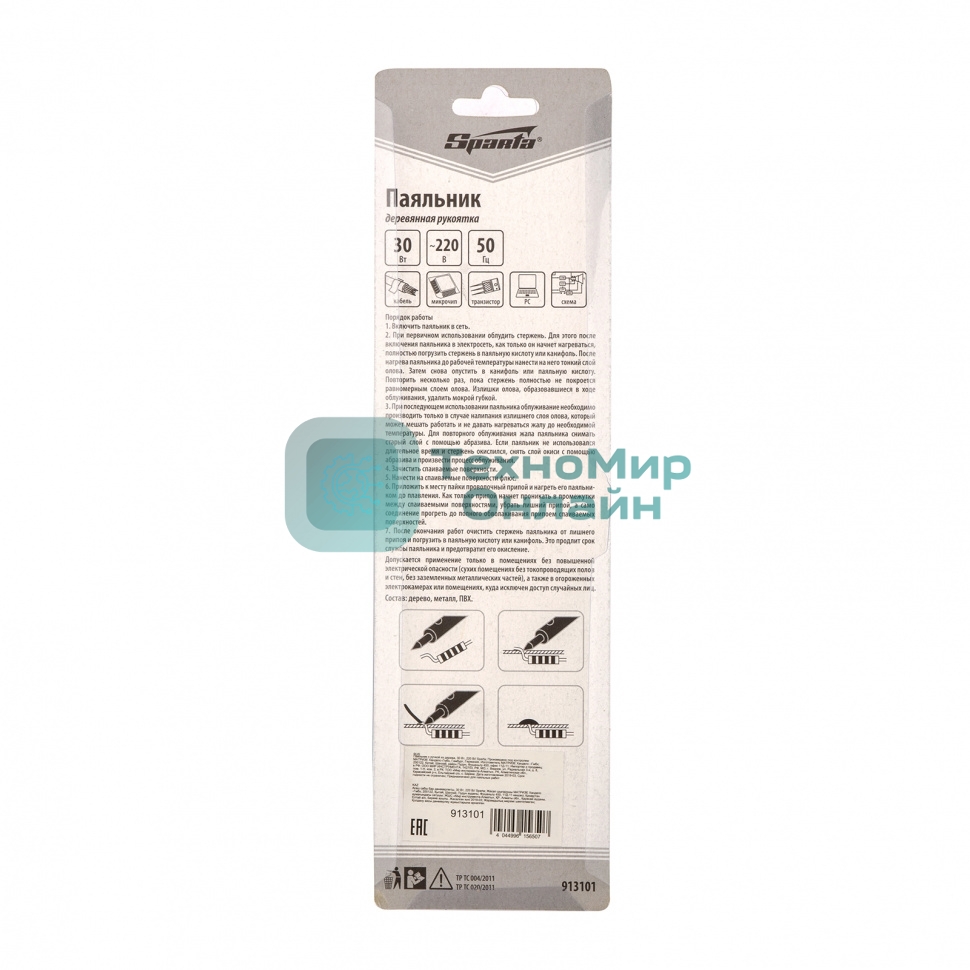 Паяльник Sparta с ручкой из дерева, 30 Вт, 220 В