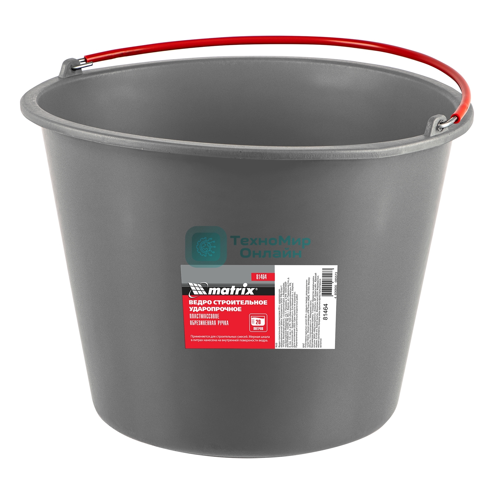 Ведро строительное Matrix пластмассовое 20 л, ударопрочное, обрезиненная ручка