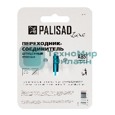 Переходник соединитель LUXE Palisad штуцерный, двухсторонний