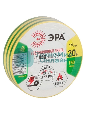 ПВХ-изолента ЭРА 19ммх20м желто-зеленая