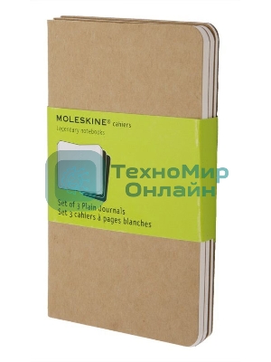 Блокнот Moleskine CAHIER JOURNAL QP413 Pocket 90x140 мм, обложка картон, 64 страниц, нелинованный, бежевый (3 шт)