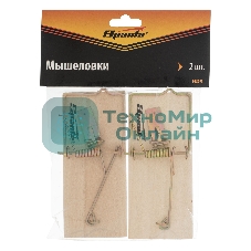 Мышеловки, 2 шт. Sparta
