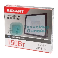 Прожектор светодиодный Rexant 150 Вт 200–260В IP65 12000 лм 6500 K холодный свет