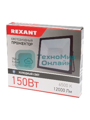 Прожектор светодиодный Rexant 150 Вт 200–260В IP65 12000 лм 6500 K холодный свет